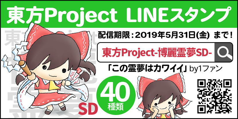 東方Project-博麗霊夢SD-